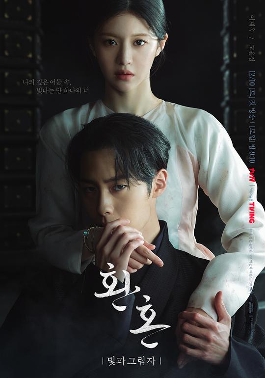 还魂2：光与影第02集