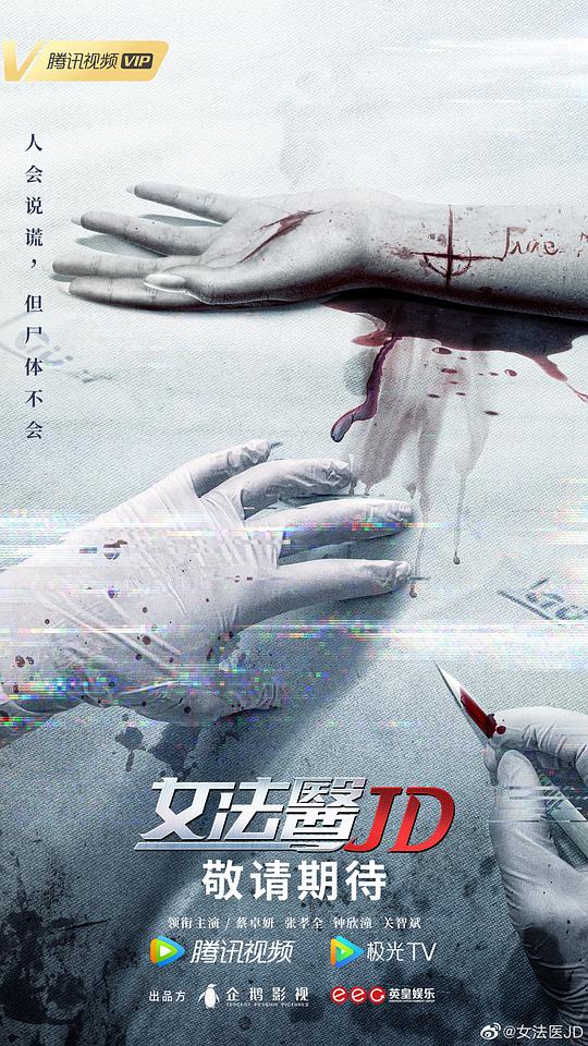 女法医JD（国语)第03集