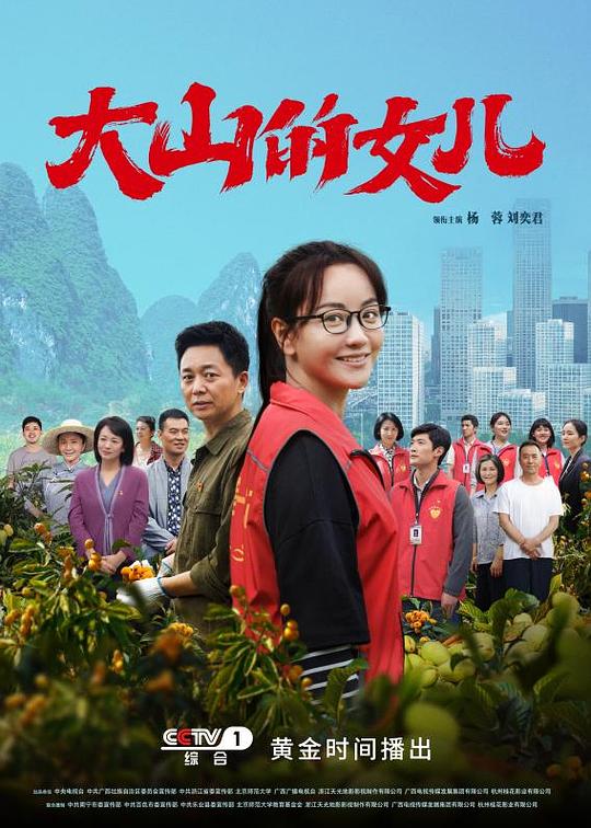 大山的女儿第12集