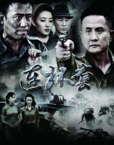连环套第31集