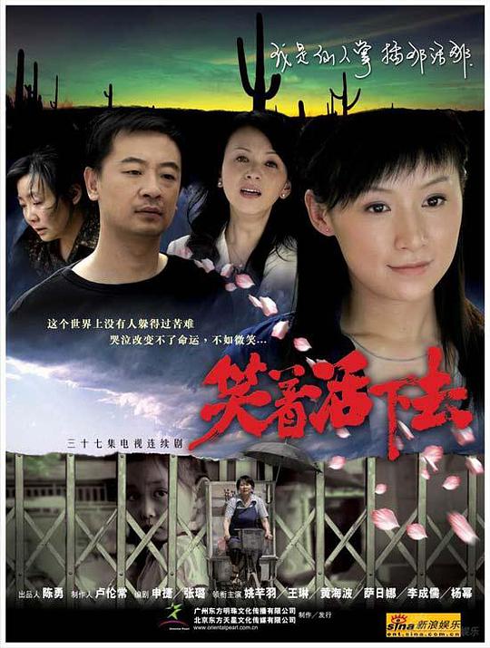 笑着活下去第16集