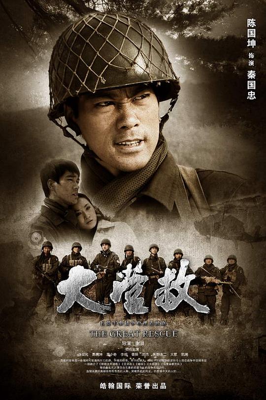 国际大营救第23集