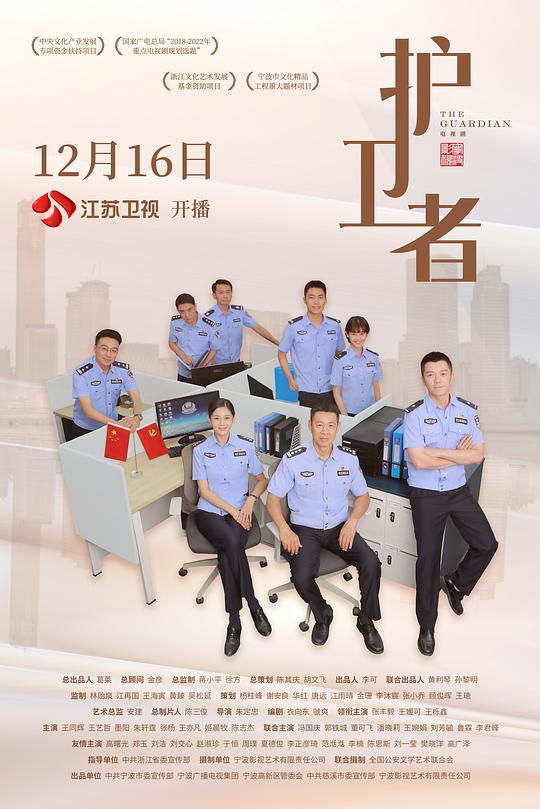 护卫者第03集