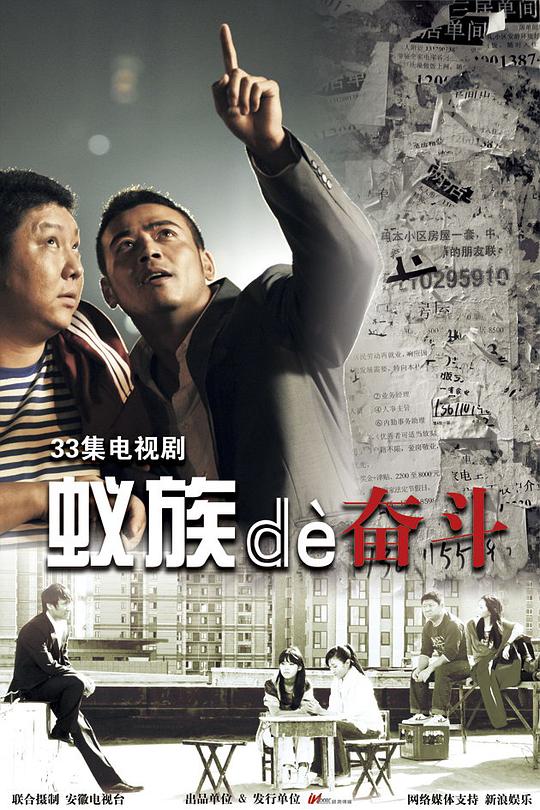 蚁族的奋斗第31集