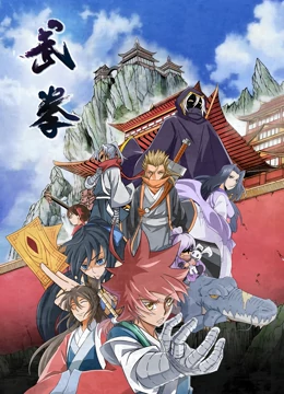 武拳第23集