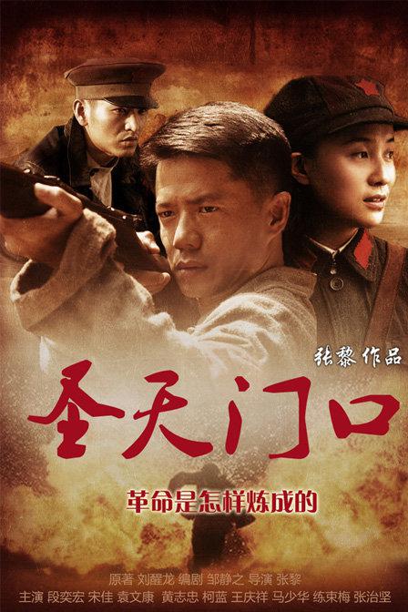 圣天门口第09集