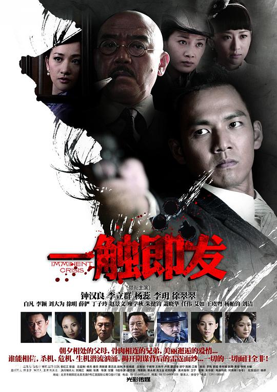 一触即发第17集