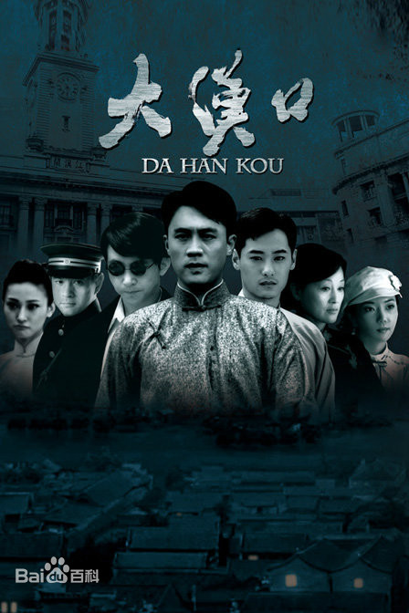 大汉口第15集