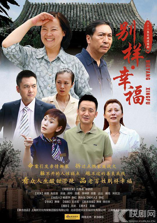 别样幸福第19集