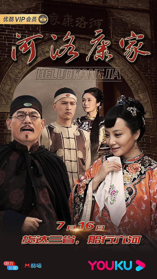 河洛康家第15集