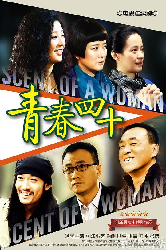 青春四十第24集