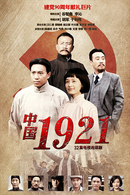 中国1921第15集
