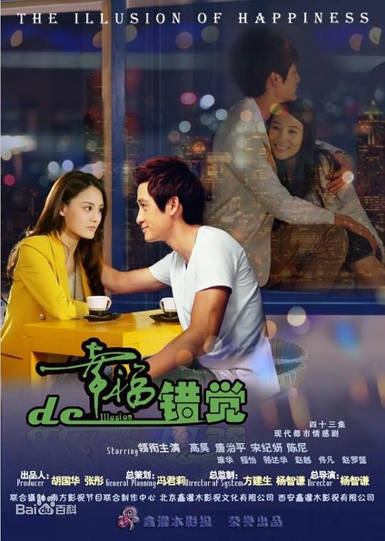 幸福的错觉第16集