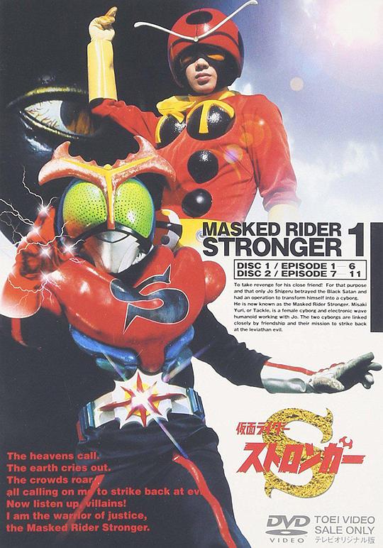 假面骑士Stronger第10集