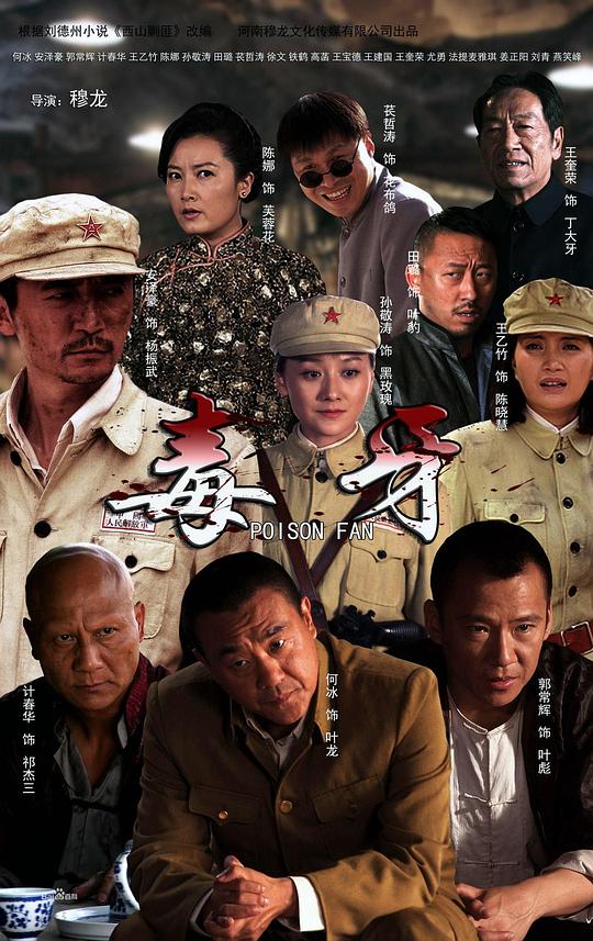 西山剿匪第03集