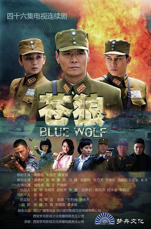 苍狼第02集