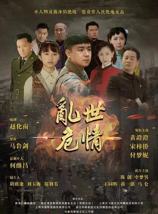 乱世危情第03集