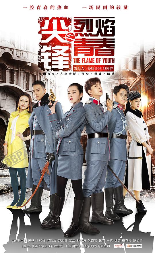 尖锋之烈焰青春第35集
