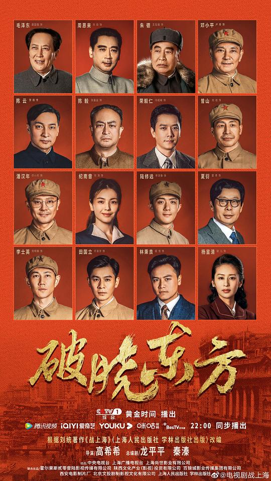 破晓东方第24集