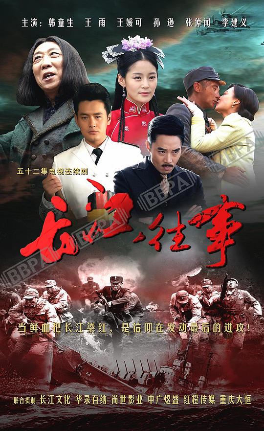 喋血长江第44集