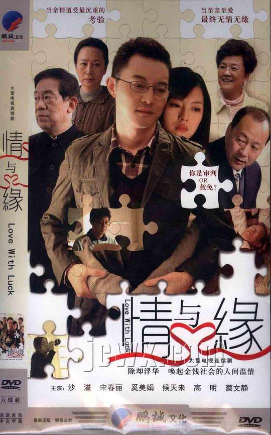 情与缘第02集