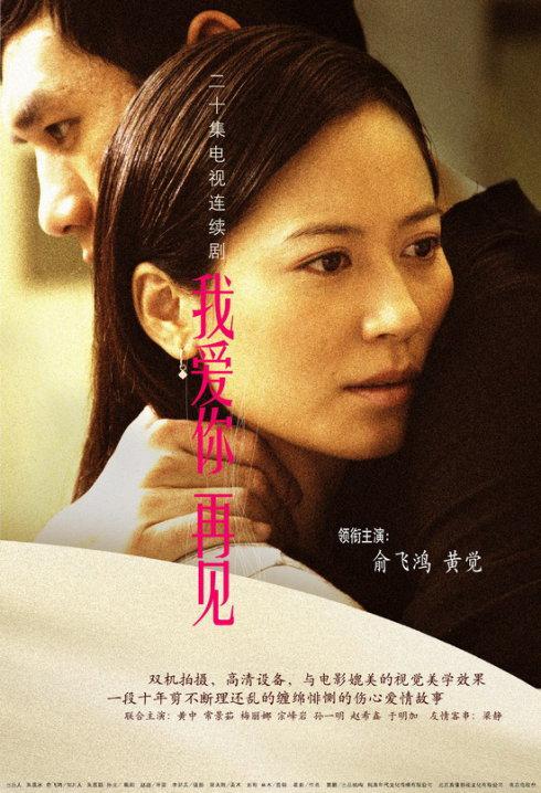 我爱你，再见第07集