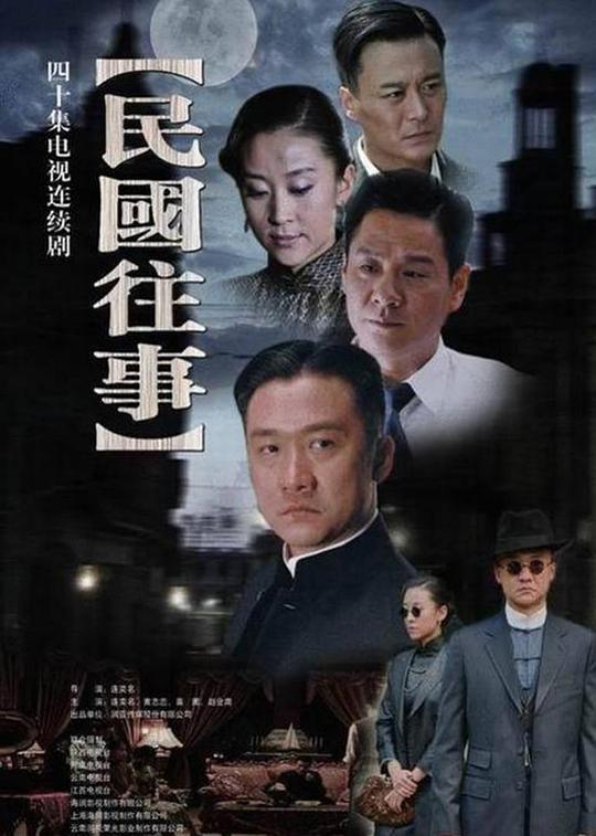 民国往事第08集
