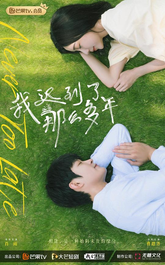 我迟到了那么多年第20集