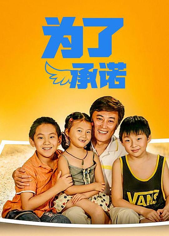 为了承诺第16集