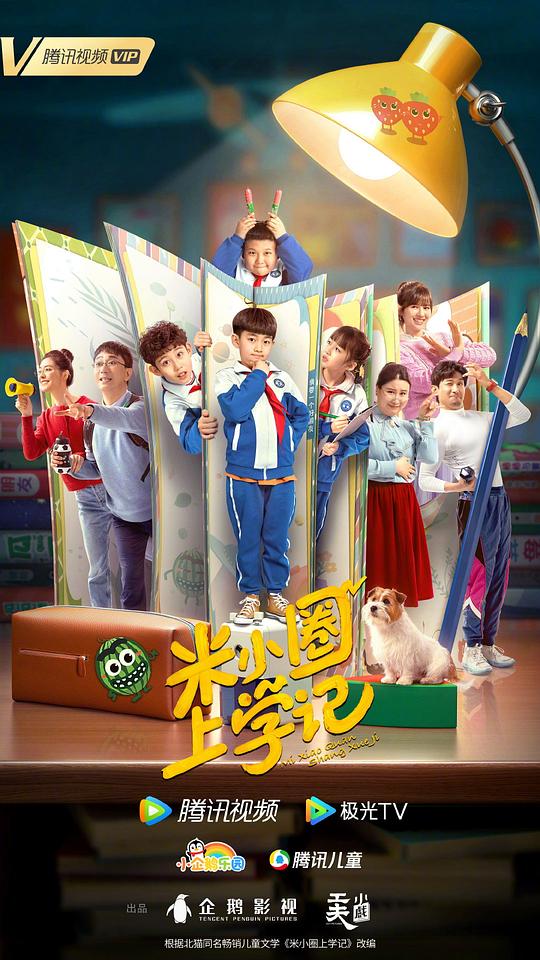 米小圈上学记第15集