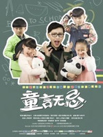 童言无忌第12集