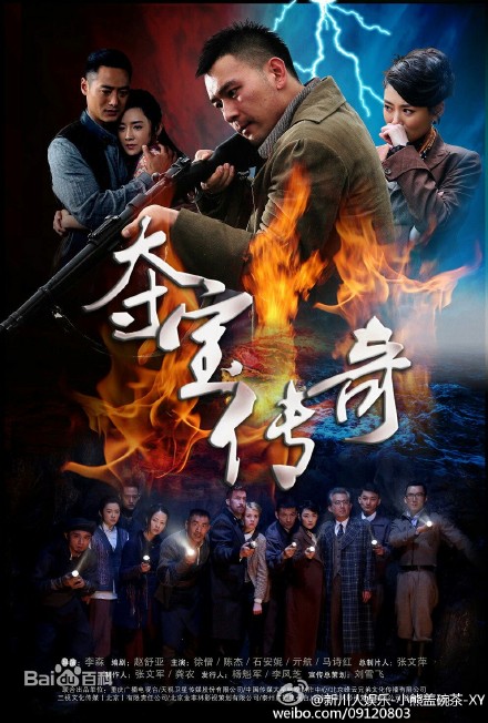 夺宝传奇第02集