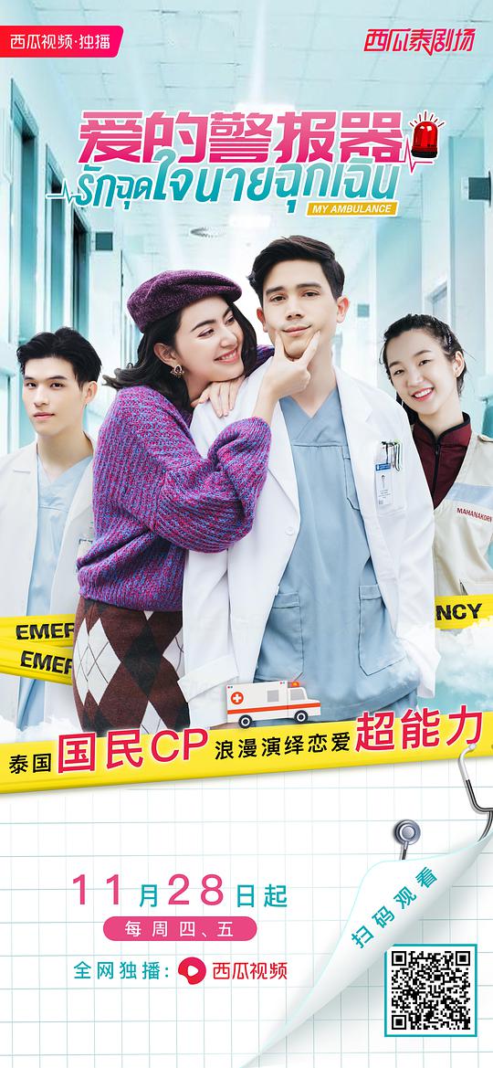 爱的警报器普通话版第02集