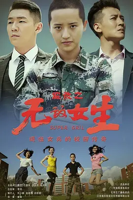 校园女大兵第19集