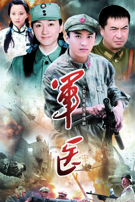 军医第14集