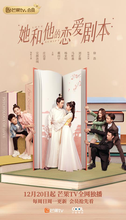 她和他的恋爱剧本 越南语版第18集