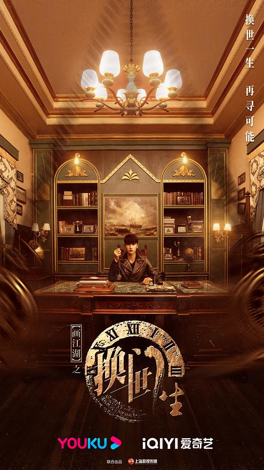画江湖之换世门生第02集