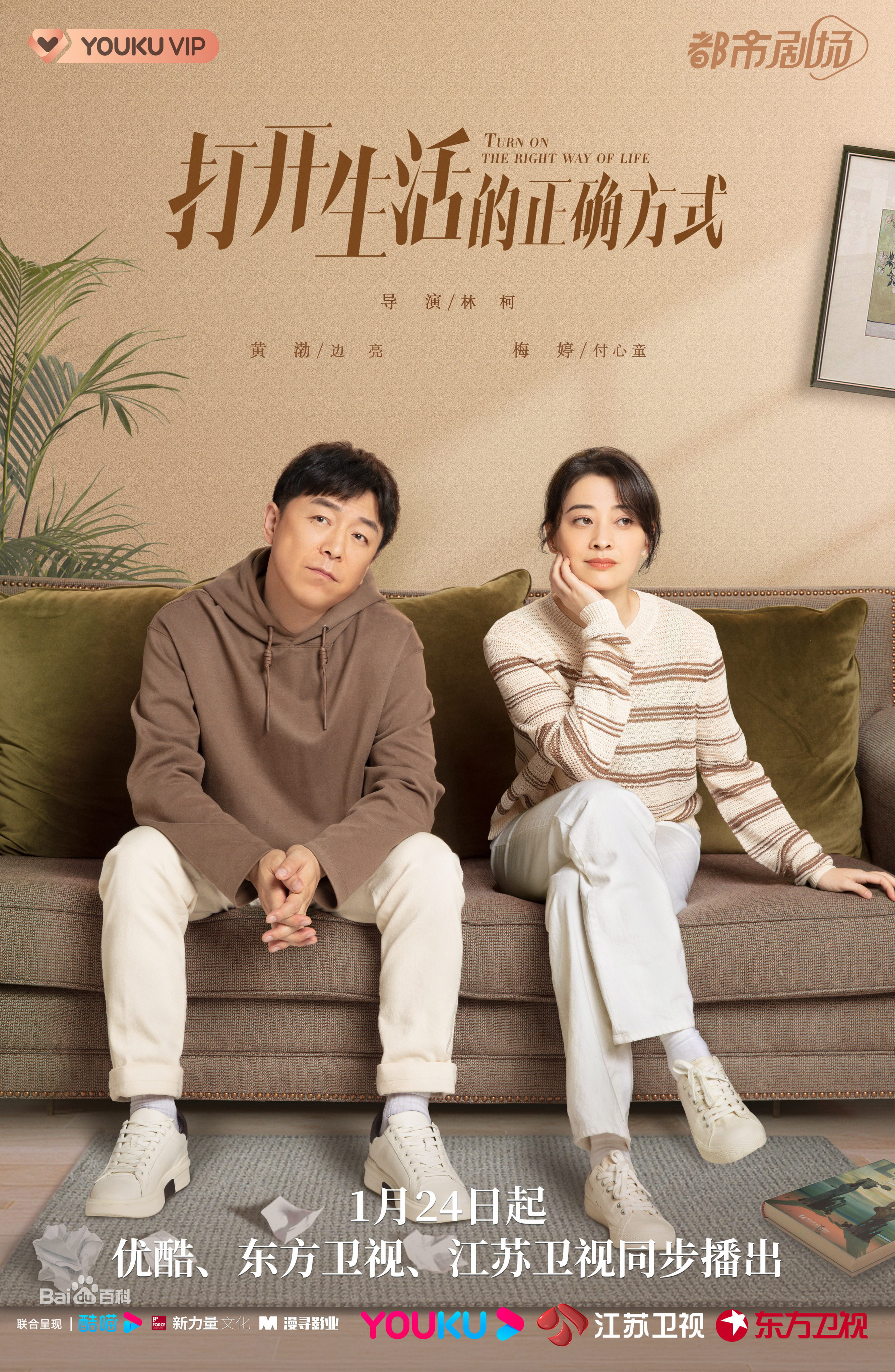 打开生活的正确方式第24集