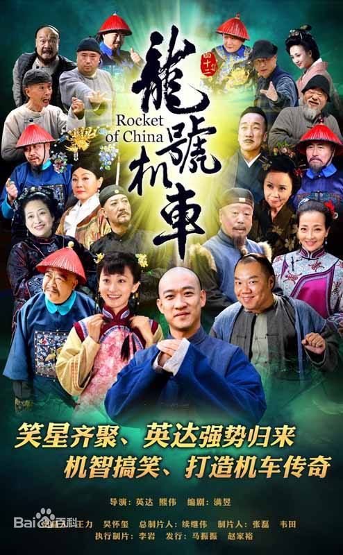 龙号机车第12集