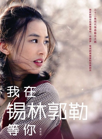 我在锡林郭勒等你第21集