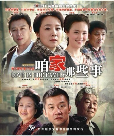 咱家那些事第03集