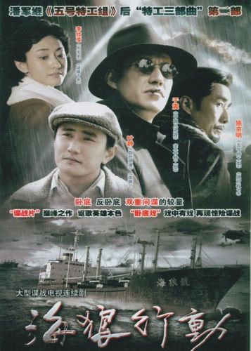海狼行动第33集