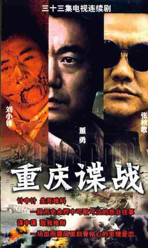 重庆谍战第28集