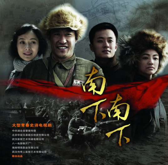南下南下第28集