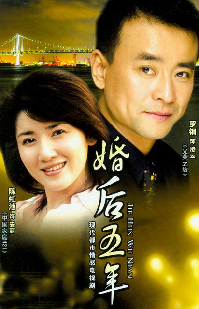 婚后五年第19集