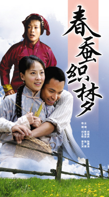 春蚕织梦第23集