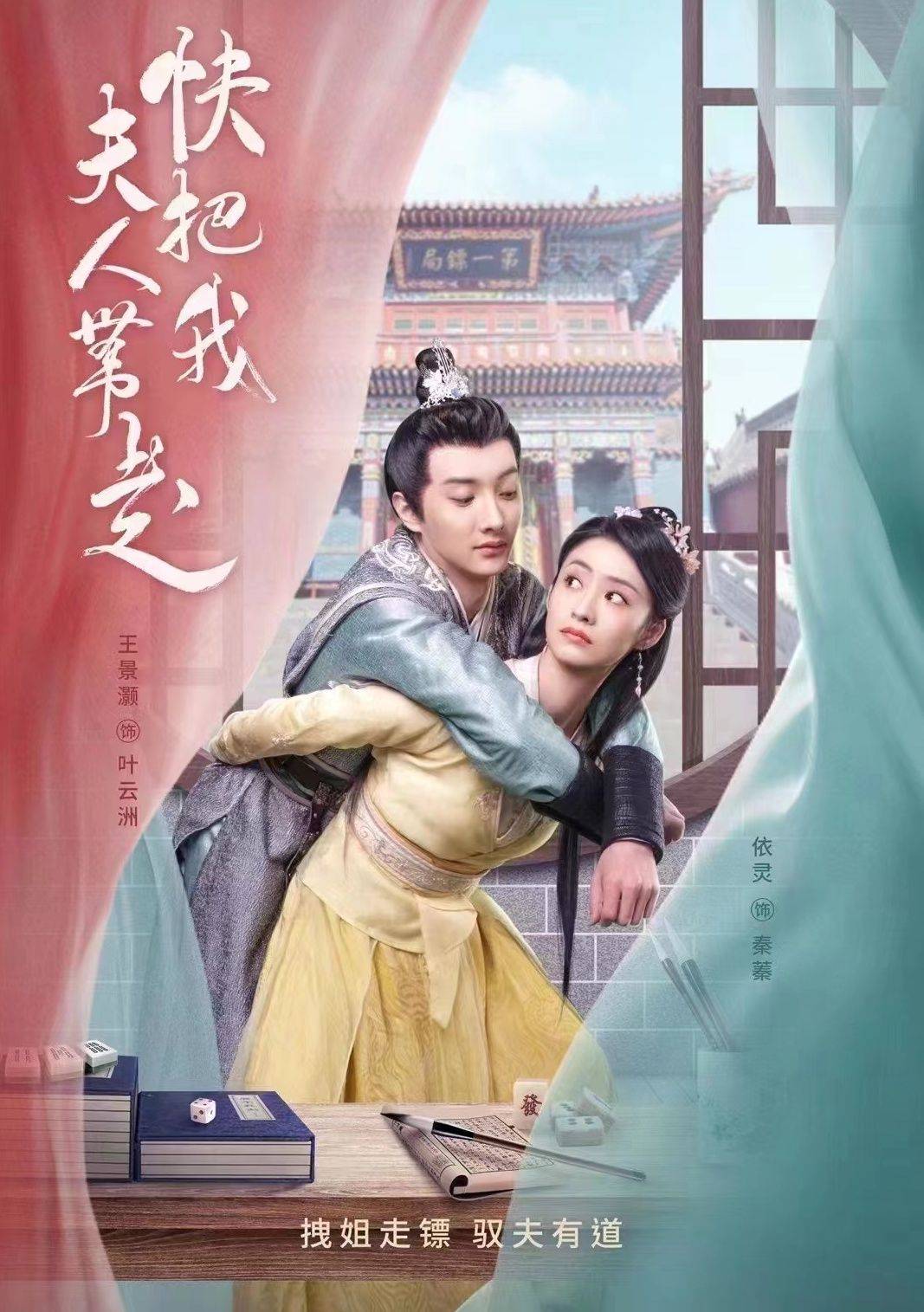 快把我夫人带走第05集