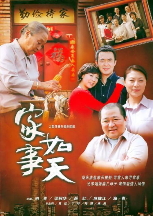 家事如天第21集