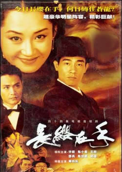 长缨在手第13集