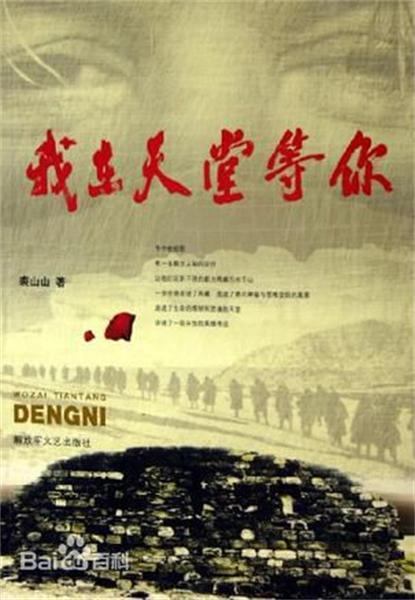 我在天堂等你第16集